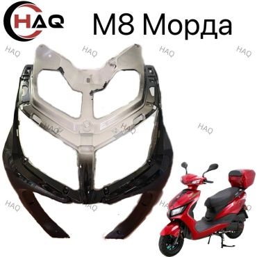 HAQ пластик Чёрный морда м8