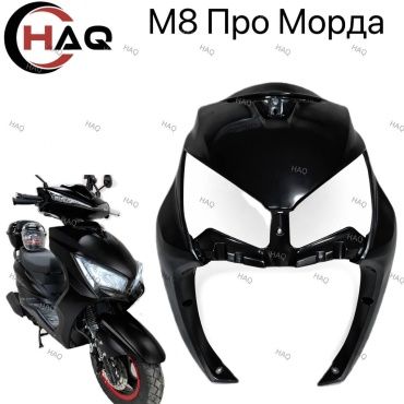 HAQ пластик Чёрный морда про м8