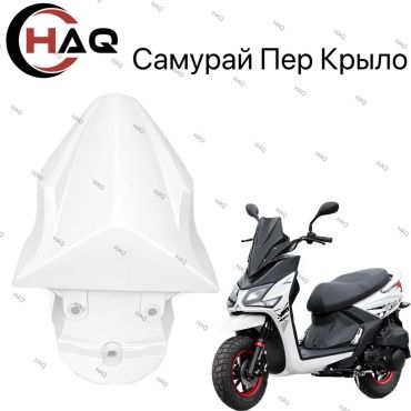 HAQ пластик Белый крыло самурай