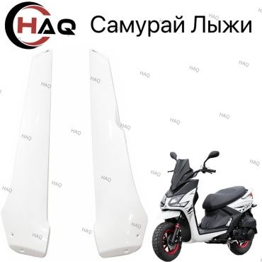 HAQ пластик Белый лыжи самурай