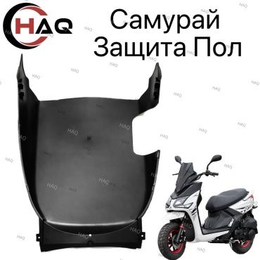 HAQ пластик Защита пол самурай