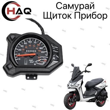 HAQ пластик Щиток прибор самурай