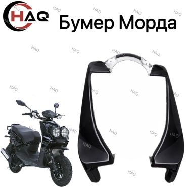 HAQ пластик Бумер морда чёрный