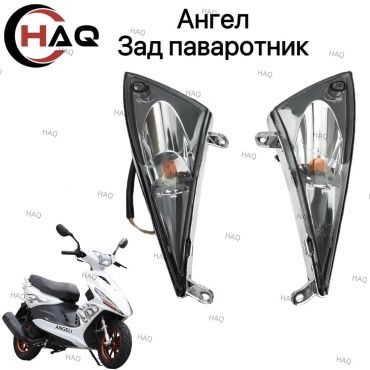 HAQ пластик Ангел Поворотник Задний