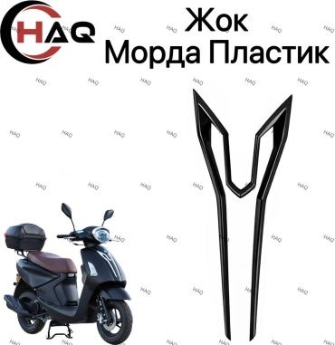 HAQ пластик Жок морда пластик ак