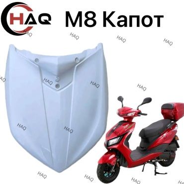 HAQ пластик М8