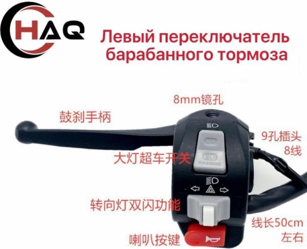 HAQ ручка тормоза 101