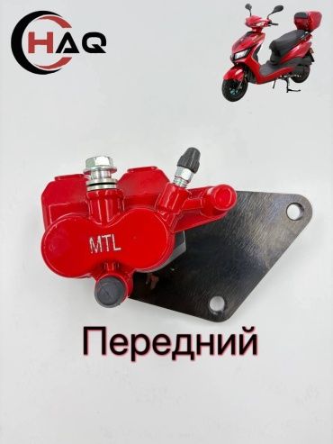 HAQ суппорт Передний Суппорт на М8