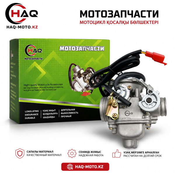 HAQ карбюратор 0105052025
